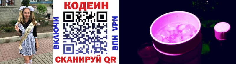 Кодеиновый сироп Lean Purple Drank  Бородино 